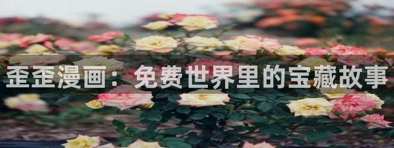 女神漫画进入口