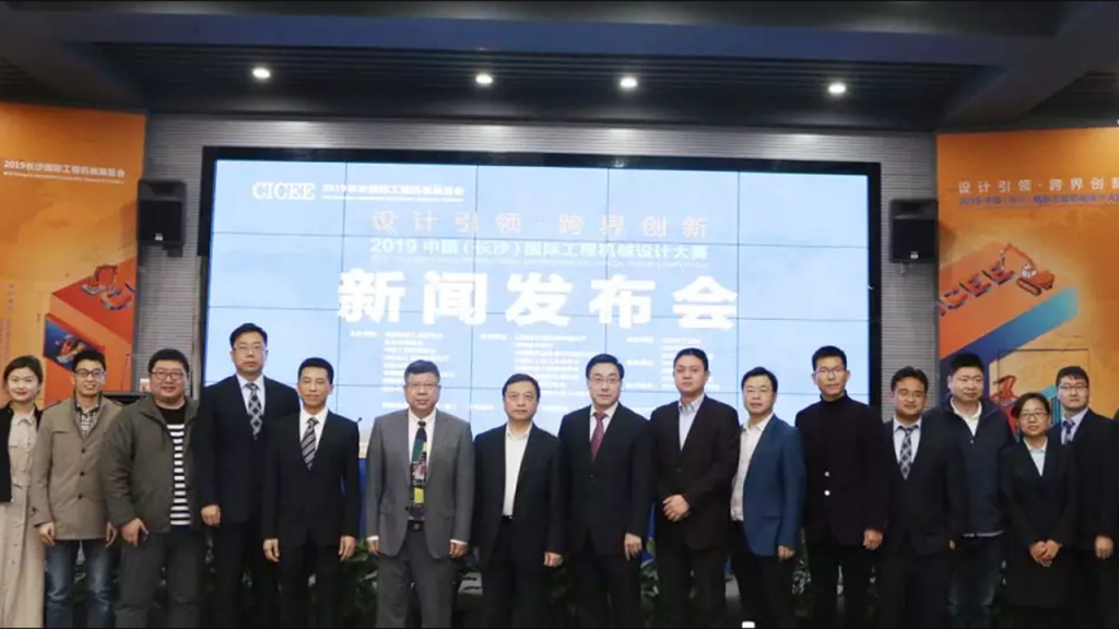 春雷一聲響！2019中國(guó)(長(zhǎng)沙)國(guó)際工程機(jī)械設(shè)計(jì)大賽隆重登場(chǎng)！