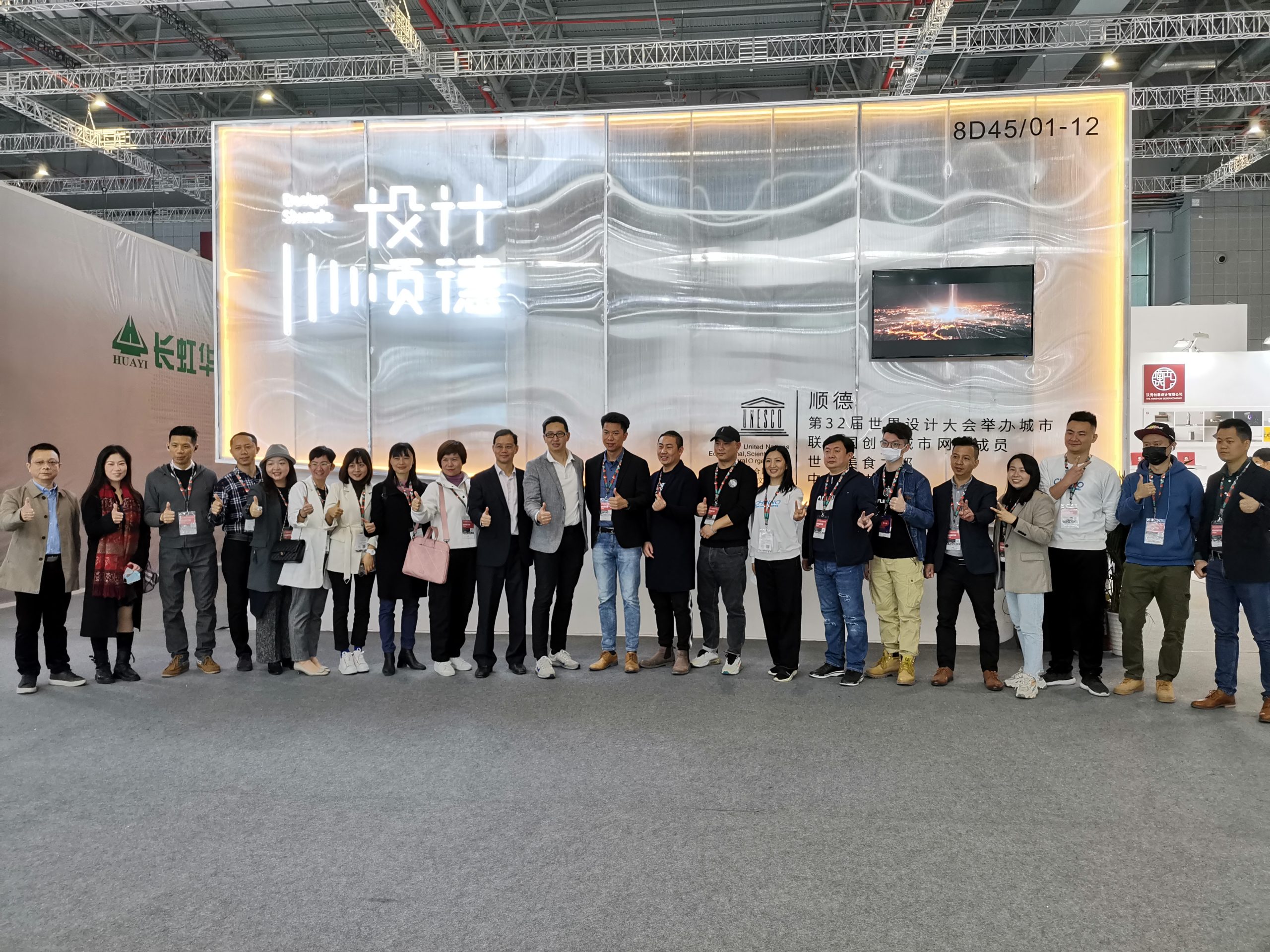 我城設(shè)計軍團(tuán)驚艷亮相2021中國家電及消費電子博覽會