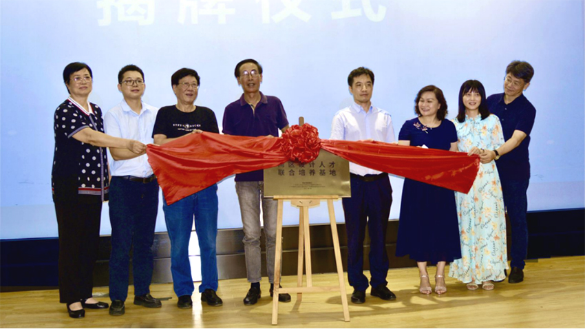 灣區(qū)設(shè)計人才聯(lián)合培養(yǎng)基地啟動儀式在設(shè)計城隆重舉行