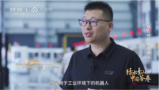 廣東工業(yè)設計城再登央視！以綠色創(chuàng)新賦能佛山智造